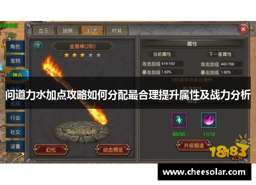 问道力水加点攻略如何分配最合理提升属性及战力分析
