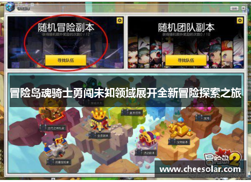 冒险岛魂骑士勇闯未知领域展开全新冒险探索之旅 冒险岛魂骑士勇闯未知领域展开全新冒险探索之旅