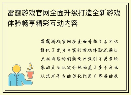 雷霆游戏官网全面升级打造全新游戏体验畅享精彩互动内容