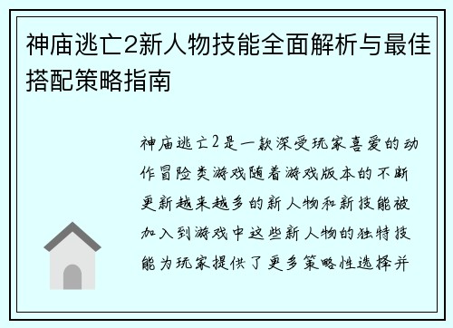 神庙逃亡2新人物技能全面解析与最佳搭配策略指南 神庙逃亡2新人物技能全面解析与最佳搭配策略指南