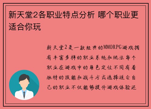 新天堂2各职业特点分析 哪个职业更适合你玩 新天堂2各职业特点分析 哪个职业更适合你玩