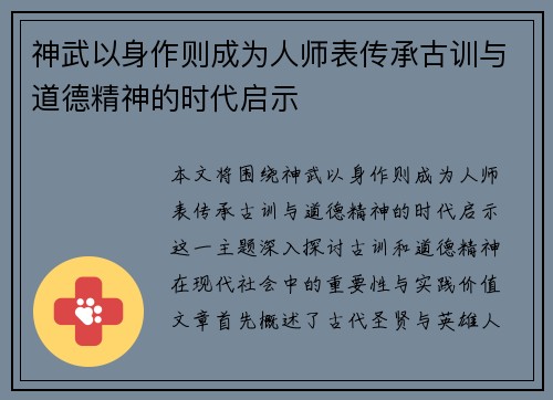 神武以身作则成为人师表传承古训与道德精神的时代启示 神武以身作则成为人师表传承古训与道德精神的时代启示