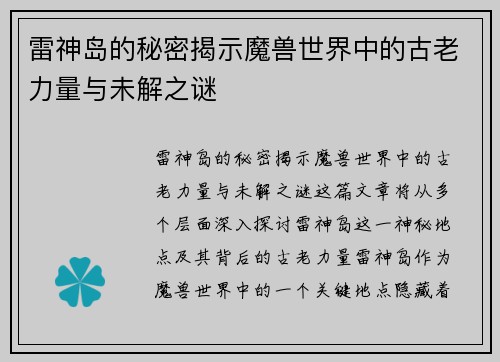 雷神岛的秘密揭示魔兽世界中的古老力量与未解之谜 雷神岛的秘密揭示魔兽世界中的古老力量与未解之谜
