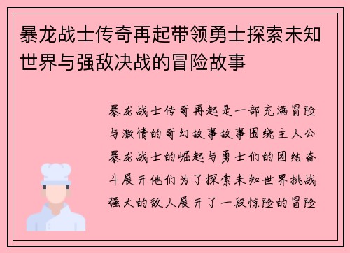 暴龙战士传奇再起带领勇士探索未知世界与强敌决战的冒险故事