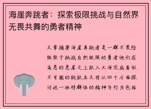 海崖奔跳者：探索极限挑战与自然界无畏共舞的勇者精神